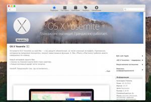 Как выполнить чистую установку OS X Yosemite на Mac