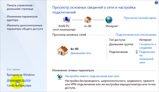 Как на 7 сделать домашняя сеть Как на 7 сделать домашняя сеть
