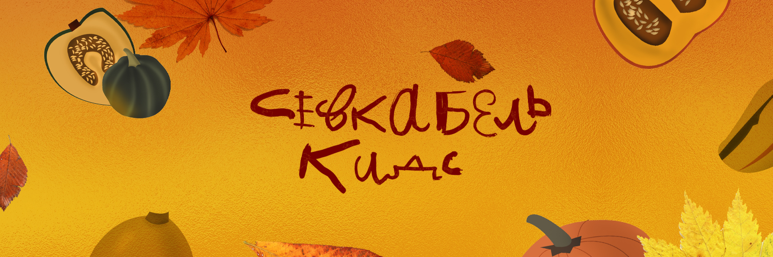 Площадки kraken пылесос