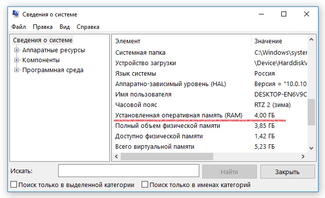 Оперативная память загружена на 100. Сведения о системе Аппаратные ресурсы. Добавление оперативной памяти в компьютере. Установка оперативной памяти. Как увеличить объем оперативной памяти на ноутбуке.