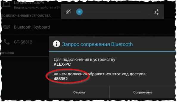 Включи сопряжение bluetooth. Код подключения блютуз. Пароль блютуз на телефоне. «Пароль Bluetooth». Код для подключения к устройству Bluetooth.