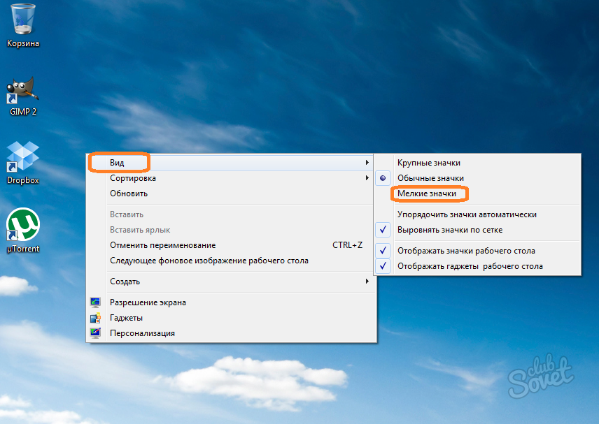 Как уменьшить значки на рабочем столе. Как уменьшить значки на рабочем столе компьютера. Размер иконок на рабочем столе. Уменьшение размера значков на рабочем столе.