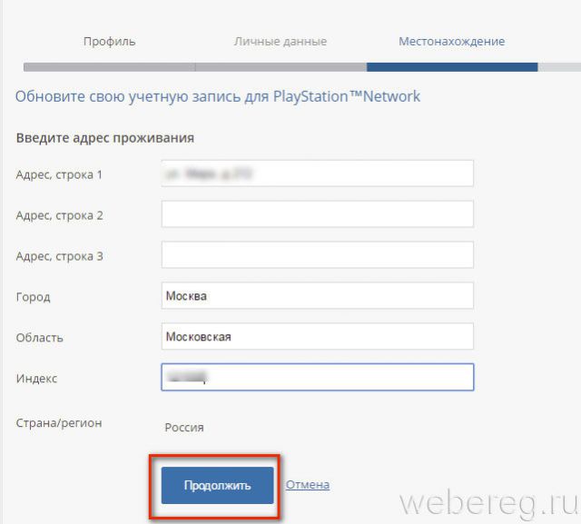 Ps аккаунт регистрация. Строка адреса 1 что это. Вторая строка адреса что это. Адрес первая строка адрес. Что такое строка адреса 1 и 2.