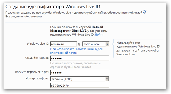 Номер раз. Регистрация в виндовс. Windows Live регистрация. Что такое идентификатор электронной почты. В адрес электронной почты идентификатор.