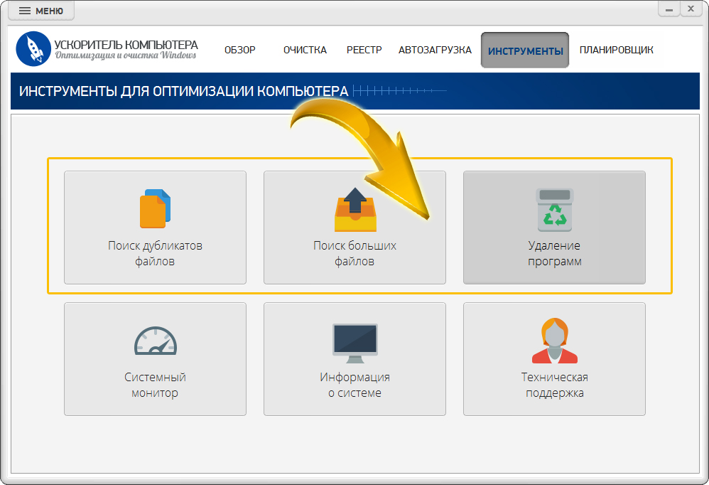 Бесплатные программы для очистки и оптимизации компьютера. Программа для оптимизации компьютера. Программы для оптимизации ПК. Программа ускоритель компьютера. Программы для очистки ПК.