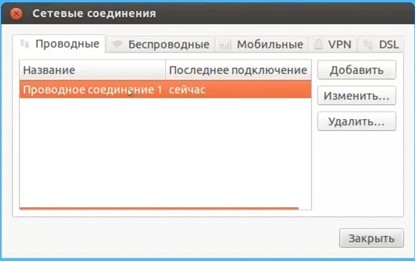 Изменить подключение. Проводное подключение убунту. Проводное соединение. Ubuntu настройка сети. Проводное подключение Ubuntu ipv4.