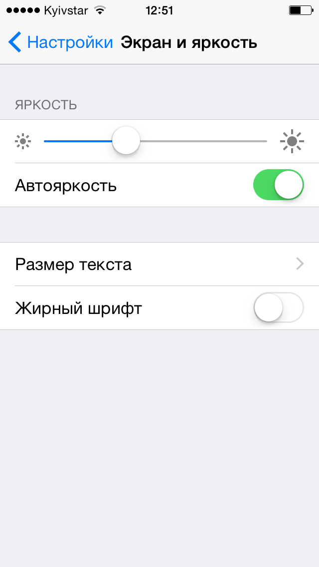 Автоматическую яркость. Как настроить яркость экрана на айфоне. Как настроить яркость экрана на айфоне 6 s. Автоматическая яркость экрана айфон. Экран и яркость на айфон.