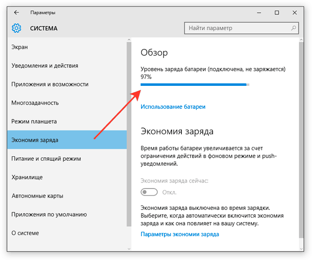 Как Проверить Емкость Аккумулятора Ноутбука Windows 10
