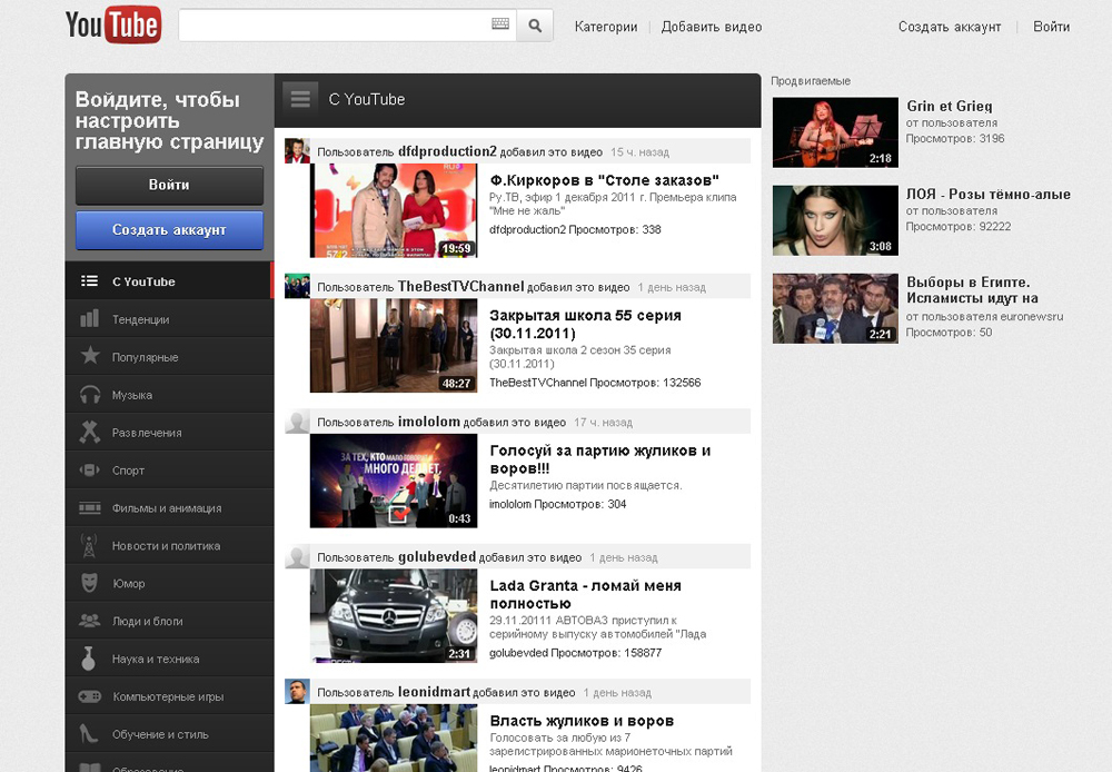 Ютуб войти на свою страницу. Youtube 2011. Ютуб 2011 года. Социальные сети youtube. Youtube лучшее youtube.