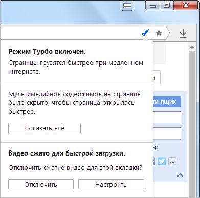 Режим турбо. Турбо в Яндекс браузере. Режим турбо в Яндекс браузере. Включаем турбо режим. Отключить режим турбо.