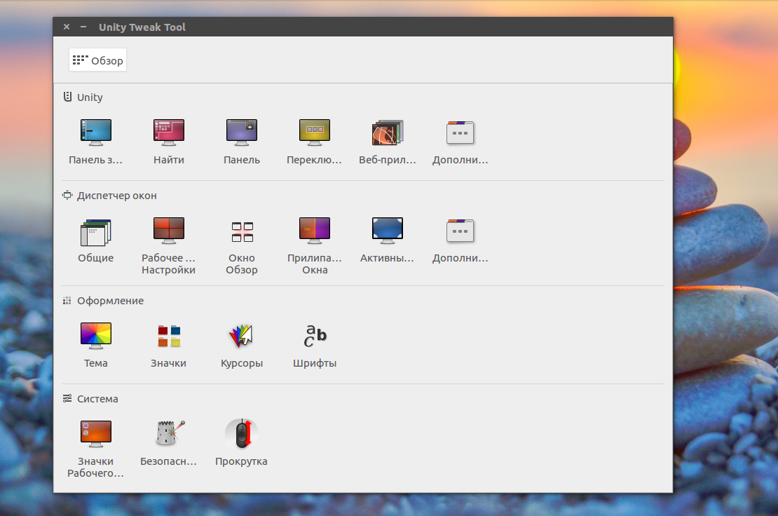 Ubuntu по умолчанию. Linux внешний вид. Полезные программы для Ubuntu. Ubuntu внешний вид. Unity tweak Tool.