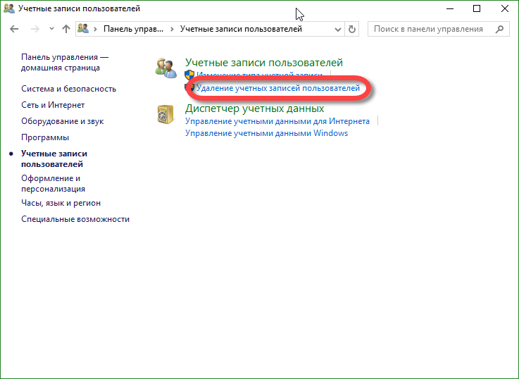 Как удалить учетную запись администратора windows 11. Удаление учётной записи windows 10. как удалить учётную запись в windows 10. как удалить аккаунт майкрософт windows 10 с компьютера. как удалить учётную запись майкрософт на ноутбуке.
