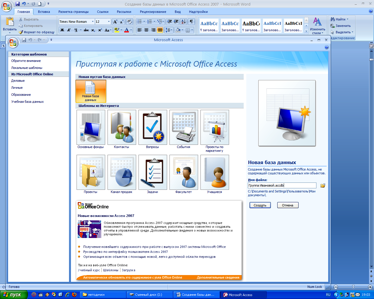 Microsoft office access 2007