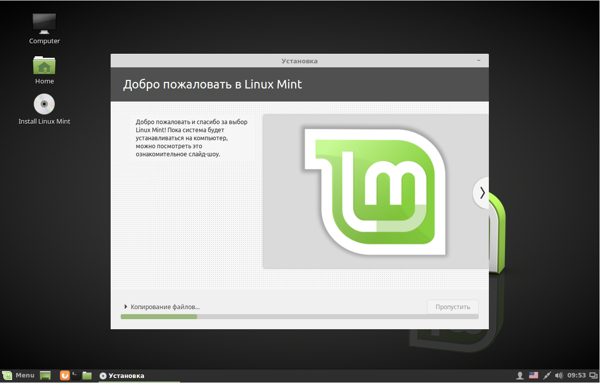 Ставим linux. Установите установите ОС Linux Mint. Установка Linux. Установка ОС Linux. Оперативная система Linux Mint.