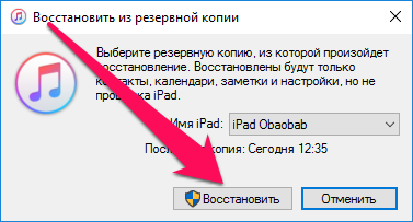 Восстановить копию через itunes. Программа для прошивки айфона. Восстановление айфона через itunes. Восстановить айфон через itunes. Как обновить айфон через itunes.