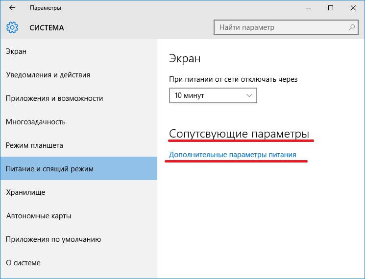 Настройка схем электропитания в windows 10