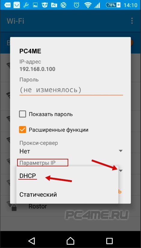 Не включается интернет на андроиде. Вай фай недоступен на телефоне. Вай фай не грузит но подключился. Вай фай не грузит на одном телефоне. Почему не работает вайфай.