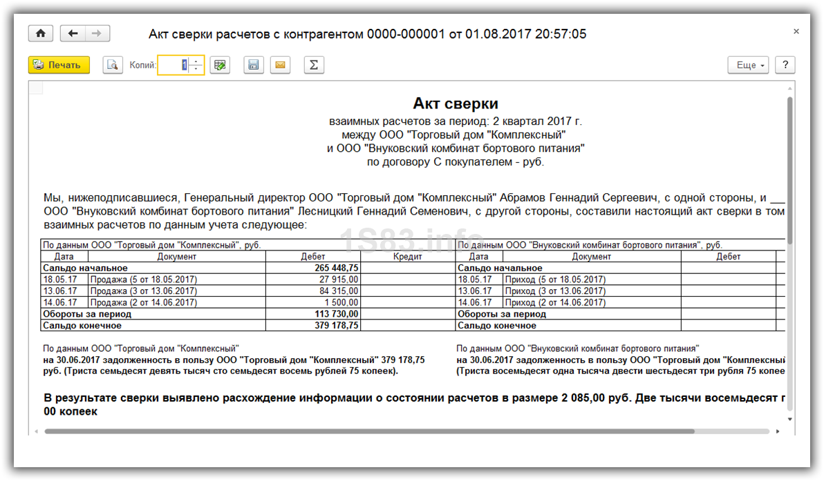 Как заполнить акт сверки с разногласиями образец заполнения