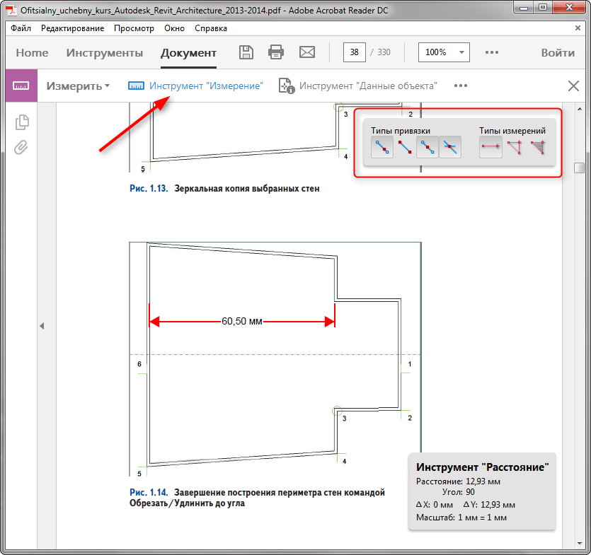 Как обрезать изображение в файле pdf