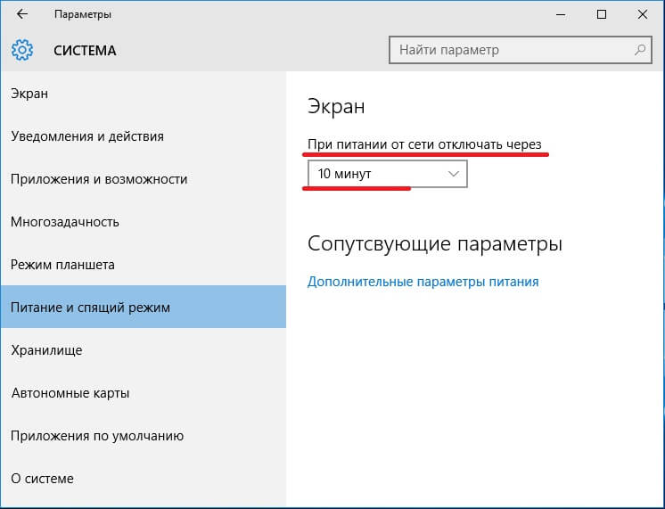 Настройка плана электропитания windows 10