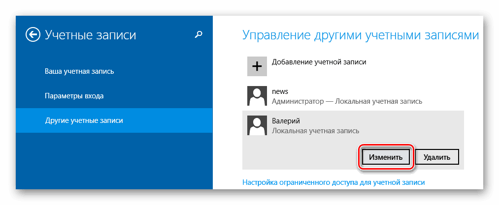 Дополнительная учетная запись. Как удалить пользователя в Windows 8. Виндовс 8 удалить учетные записи. Windows XP удалить аккаунт. Как удалить аккаунт 1win.